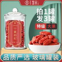 Ningxia wolfberry big grain dry official flagship store Gou Gou Ji wolfberry tea male kidney non-disposable authentic special class