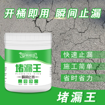 Tao pay waterproof plugging King King quick-drying cement room roof exterior wall cracks repair artifact toilet waterproof mortar glue