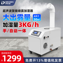 Dorothy industrial humidifier ultrasonic spray disinfection workshop air disinfection commercial humidifier vegetable preservation