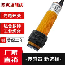 Optoelectronic switch anti-interference inverter PLC control sensor PM18D30NA three-wire NPN PNP