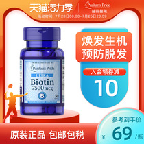 Priplaythe United States imported biotin biotin vitamin h adult anti-hair loss vitamin 50 tablets