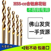 Cobalt twist drill stainless steel special stainless steel metal reamer drill bit alloy hole opener electric drill bit