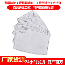 Adult child anti - activated carbon mask filter PM2 5 dust 5 layer filter chip 2 piece