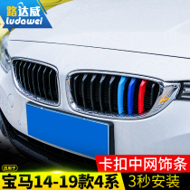 Suitable for BMW 4 Series modified Chinese net three-color strip 425i430i440i net decorative sticker f36 decorative bright strip