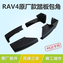 Toyota RAV4 foot pedal rav4 wing side pedal RAV4 pedal black plastic plug angle cover