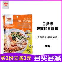 Malaysian Imported Fields Master Shrimp Pasta Sauce 200G Seasoned Sauce Traditional Flavor Champagne Shrimp Noodle Soup Stock
