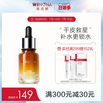 Winona Extreme Moisturizing Serum 30ml Soothes sensitive skin Deep hydration Lock water to improve dryness and roughness