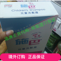 Macau Ticket: German Shiva Baby Shampoo for Children 500ml Tearless Recipe