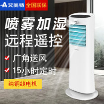  Emmett electric fan FT67UR household humidifying tower fan Tower type bladeless fan Humidifying spray air conditioning fan