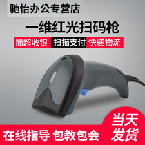 Chi Yi W3 one-dimensional wired red light sweeping code gun warehousing logistics supermarket cashier High-Speed Intelligent scanning gun mobile phone WeChat Alipay payment cash register scanner