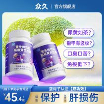 Crowdsourced liver tea protective liver sheet Capsule Chrysanthemum Semen Cassiae Root liver Staying Night Health Products Flagship Store