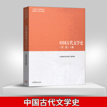 2018 edition of the history of ancient Chinese literature The second edition of the 2 edition of the 2nd edition of Marxist Theory Research and Construction Engineering Key Teaching Materials Horse Engineering China Ancient Literature History Teaching Materials Higher Education