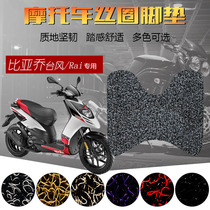 Suitable for Zongshen Biagio Typhoon Pedal Pedal Motorcycle Electric Moped Anti-skid Thickened Wire Rings