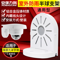 Surveillance dome camera bracket Aluminum alloy Hikvision camera Indoor outdoor waterproof wall mounted built-in line