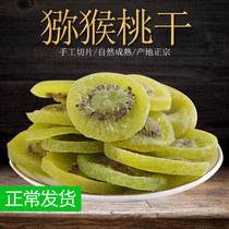 Special price authentic kiwi fruit dried kiwi fruit slices mud monkey peach dry casual snack candied fruit dried fruit