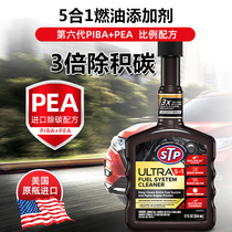 STP 5-in-1 fuel additive Car fuel treasure in addition to carbon deposition in addition to water carbon deposition cleaning agent