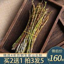 (Buy two get one shot three rounds and five)Premium Huoshan iron dendrobium maple bucket fresh strips 500g four-year-old