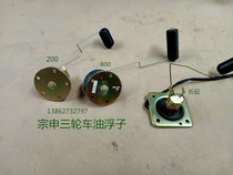 Zongshen tricycle oil float tank Oil sensor