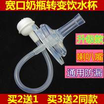 Buy 2 get 1 free Wide-mouth bottle Straw accessories Universal Pacifier Duck Beak Change body Gravity Ball Straw Cup Drinking cup