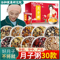 Confinement porridge nutritious meal package 30 days fresh ingredients postpartum conditioning supplements Small delivery flow smooth delivery caesarean section