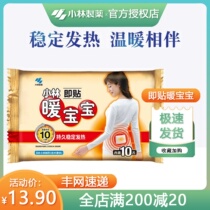 Japans Kobayashi Pharmaceutical warm baby self-heating paste winter cold warm body warm palace warm abdomen waist back foot warm paste