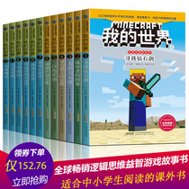 My World Book Steve Adventure Series 1 Series 2 a total of 12 elementary school students three four five grade extracurricular books novel books 6-12-year-old primary school students foreign childrens literature extracurricular reading survival finger