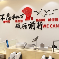 Company unit corporate office culture wall decoration inspirational wall sticker slogan 3d three-dimensional acrylic wall sticker