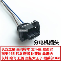 Changan Star Santana Changhe Suzuki Big Dipper Chery Great Wall Dongan 465F10 Distributor