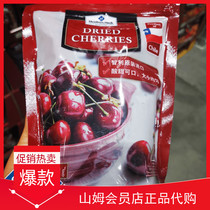 Sam Member Store Chile imported Members Mark Dried Cherries 450g Candied snack food