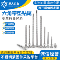 4 2 4 8 5 5 6 3 hexagonal drill tail GB 410 stainless steel color steel tile washer dovetail wire self-tapping self-drilling
