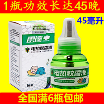 Electrothermal mosquito liquid pregnant women babies electric mosquito baby qu wen ye children insect repellent mosquito repellent 6 bottle