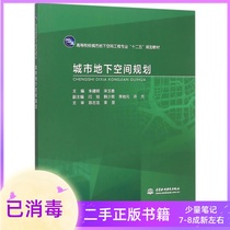 Urban underground space planning Zhu Jianming Song Yuxiang Water Conservancy and Hydropower Publishing House