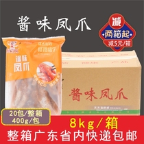Whole box of kitchen Zhiwang soy sauce chicken feet sauce chicken feet sauce flavor chicken feet wide-style morning tea breakfast chicken feet steamed 20 packs