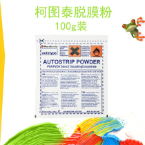 Imported original British Ketutai stripping powder 100G bag fake one penalty ten 5 packs or more