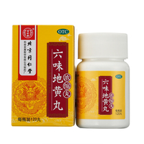 Beijing Tongrentang Liuwei Dihuang Pill Concentrated Pill 120 Pills Nourish Yin toNic Kidney