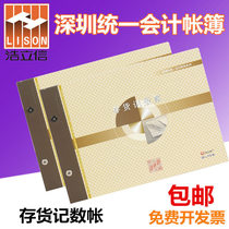 Haolixin 16K 100 pages of inventory account book financial accounting book horizontal Shenzhen unified account book inventory Ledger