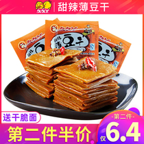 Jiujiuya sweet and spicy bean dried bean curd 1000g dried tofu independent small bag office spicy snack food