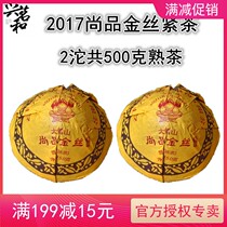 2017 Lower Shang products Gold silk tight tea cooked tea Grand Snow Mountain Puer tea mushrooms Tuo 2 Tuo 500 gr Tuo tea