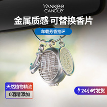 American Yankee imported metal car perfume pendant Car fragrance incense hanging ring replaceable perfume birthday gift