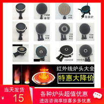 Furnace accessories infrared energy-saving stove head desktop gas gas stove head single and double tube Poly Energy stove core