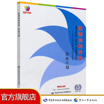 Improve your Business Enterprise Plan