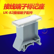 Card rail UBE D Blank marker terminal UK-B2 marker holder identification board UK terminal block accessories