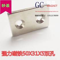 Magnet Rectangular with countersunk hole strong magnet 50*30*5mm strong magnet magnet steel double hole