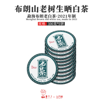 (Whole Tim 5 Pie Clothing) Book nerd Yunnan Zhengzong ancient tree Chen old white tea moonlight tea official flagship store