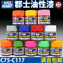 Casting world Mr COLOR Gunshi model paint Gunshi paint oily paint 10ml C75-C117]