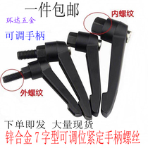 Adjustable position handle screw 7-shaped handle rotatable adjustment lock female M6M8M10M12 zinc alloy