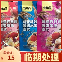 Ganyuan chia seed yogurt Strawberry Mango Yellow Peach oatmeal 500g ready-to-eat Net red breakfast dry eating drinking small bags