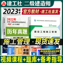 Official Preparation Examination 2023 Second-level Builder Examination Textbook Construction Engineering Management National Secondary Construction Regulations Use Books to build the law and regulations to build the real question volume of the municipal mining waterway in the municipal and municipal industries 2