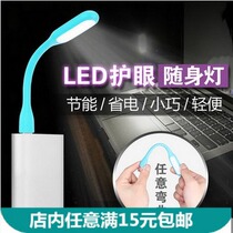 LED carry-on enhancement version mobile power supply energy-saving lamp Computer USB eye protection light student reading table lamp