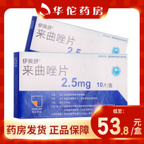 As low as 53 8 boxes) Imesuletrozole tablets 2 5mg * 10 tablets * 1 plate box adjuvant treatment of early postmenopausal breast cancer